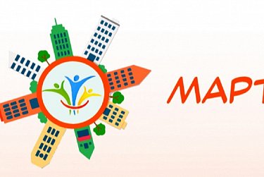 Конкурс «МАРТ»